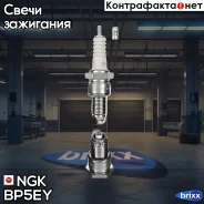 ����� ��������� NGK 7327 NGK ���. BP5EY BP5EY ����