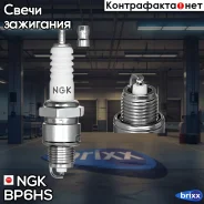����� ��������� NGK 4511 NGK ���. BP6HS ngk;bp6hs; BP6HS ����
