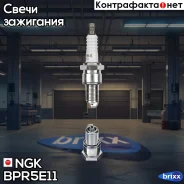 ����� ��������� NGK 5638 NGK ���. BPR5E11 BPR5E11 ����