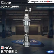����� ��������� 6597 NGK ���. BPR5EIX BPR5EIX ����