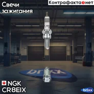 ����� ��������� 4218 NGK ���. CR8EIX CR8EIX ����