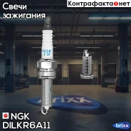 ����� ��������� 97319 NGK ���. Dilkr6A11 DILKR6A11 ����