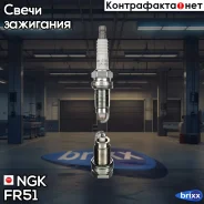 ����� ��������� 7252 NGK ���. FR51 FR51 ����
