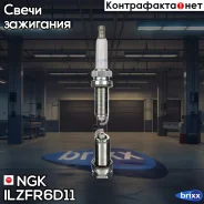 ����� ��������� NGK 1208 NGK ���. Ilzfr6D11 ILZFR6D11 ����