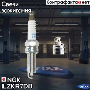 ����� ��������� NGK ���. Ilzkr7D8 ILZKR7D8 ����