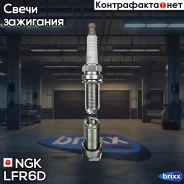 ����� ��������� NGK 4704 NGK ���. LFR6D LFR6D ����