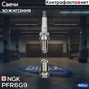 ����� ��������� NGK 4377 NGK ���. PFR6G9 PFR6G9 ����