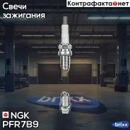 ����� ��������� NGK 4180 NGK ���. PFR7B9 ngk;pfr7b9; PFR7B9 ����