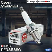 ����� ��������� NGK 94460 NGK ���. PFR8S8EG PFR8S8EG ����