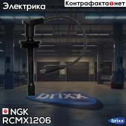 �������� �������������� �������� 4052 NGK ���. RCMX1206 RCMX1206 ����