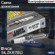 ����� ��������� (9723 ) NGK ���. Silzkr7B11 SILZKR7B11 ����