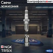 ����� ��������� 7397 NGK ���. TR5IX TR5IX ����