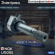 ������� ��������� 48266 NGK ���. U5081 U5081 ����