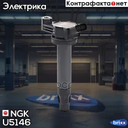 ������� ��������� 48396 NGK ���. U5146 U5146 ����