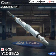 ����� ����������� 94103 NGK ���. Y1035AS Y1035AS ����