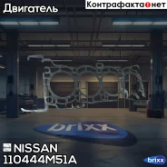 ��������� ������� ����� ��������� Nissan ���. 110444M51A 110444M51A ����