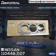 ��������� ������� ����� ��������� Nissan ���. 110448J107 110448J107 ����