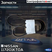 ������ ������������ Nissan ���. 117201KT0A 117201KT0A ����