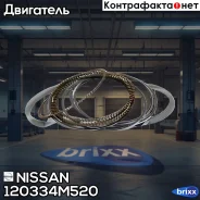 ������ ���������, Std Nissan ���. 120334M520 12033-4M520 Nissan 120334M520 ����