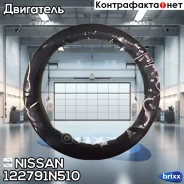������� ����������� ���� Nissan ���. 122791N510 122791N510 ����