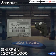 ���������� ���� ��� Nissan ���. 13070AU000 13070-AU000 Nissan 13070AU000 ����