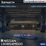 ����������� ���� Nissan ���. 130854M500 130854M500 ����