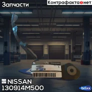 ����������� ���� Nissan ���. 130914M500 130914M500 ����
