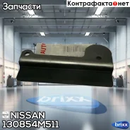 ����������� ���� ��� Nissan ���. 130854M511 130854M511 ����