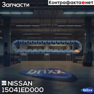 ���� ��� Nissan ���. 15041ED000 15041ED000 ����
