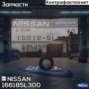 ������ ��� �������� Nissan ���. 166185L300 16618-5L300 Nissan 166185L300 ����