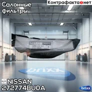 ������ ������ Nissan ���. 272774BU0A 272774BU0A ����