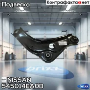 ����� �������� | ����� ��� | Nissan ���. 545014EA0B 545014EA0B Nissan 545014EA0B ����