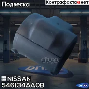 ������ ������������� Nissan ���. 546134AA0B 546134AA0B ����