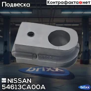 ������ ������������� | ����� | Nissan ���. 54613CA00A 54613CA00A ����