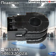 ������ ��������� ������������� Nissan ���. 54613JG02A 54613-JG02A Nissan 54613JG02A ����