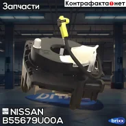 ������� ���������� Nissan ���. B55679U00A B55679U00A ����