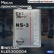 ���. KLE53-00004 Nissan ���. KLE53-00004 Nissan CVT NS-3 4� KLE5300004 ����