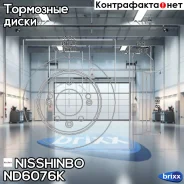 ���� ��������� | ��� | Nisshinbo ���. ND6076K ND6076K ����