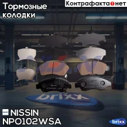 ������� Nissin NPO-102W-SA (� ��������� 6 �������) Nissin ���. NPO-102W-SA NPO102WSA ����