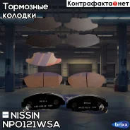 ������� Nissin NPO-121W-SA (� ��������� 6 �������) Nissin ���. NPO-121W-SA NPO121WSA ����