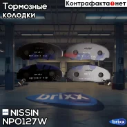 ������� Nissin NPO-127W Nissin ���. NPO-127W NPO127W ����