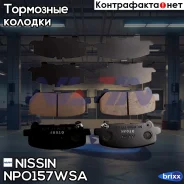 ������� Nissin NPO-157W-SA (� ��������� 4 ��������) Nissin ���. NPO-157W-SA NPO157WSA ����