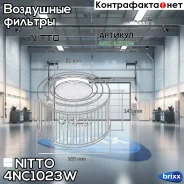 ������ ��������� Nitto Nitto ���. 4NC1023W 4NC1023W ����