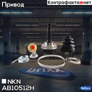 ���� ������� NKN AB1051-2H � ������� ABS NKN ���. AB1051-2H AB10512H ����