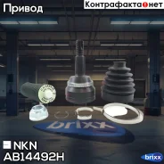 ���� ������� NKN AB1449-2H � ������� ABS NKN ���. AB1449-2H AB14492H ����