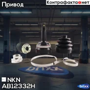 ���� ������� NKN AB1233-2H � ������� ABS NKN ���. AB1233-2H AB12332H ����