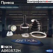 ���� ������� NKN AB6167-2H � ������� ABS NKN ���. AB6167-2H AB61672H ����
