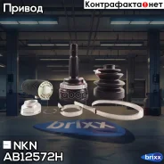 ���� ������� NKN AB1257-2H � ������� ABS NKN ���. AB1257-2H AB12572H ����
