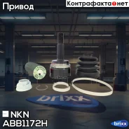 ���� ������� NKN ABB117-2H � ������� ABS NKN ���. ABB117-2H ABB1172H ����