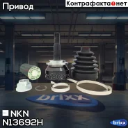 ���� ������� NKN N-1369-2H NKN ���. N-1369-2H N13692H ����